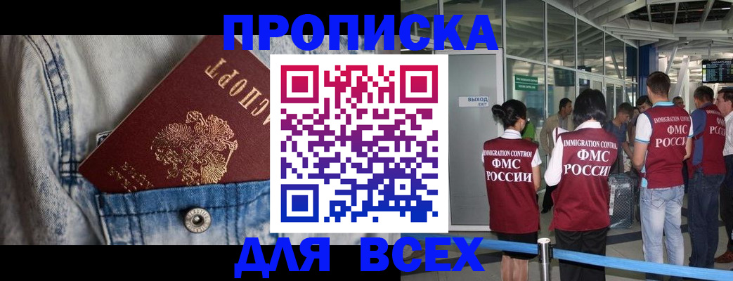 прописка для кредита в Сергиевом Посаде