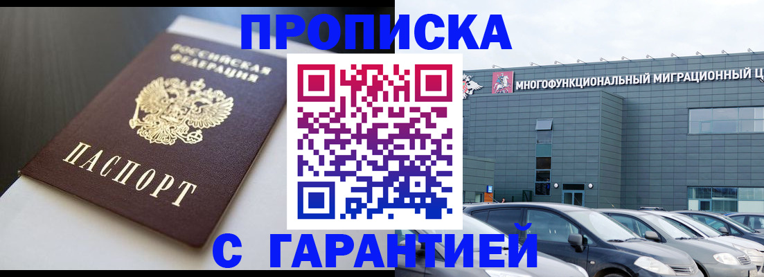 купить прописку в Сергиевом Посаде