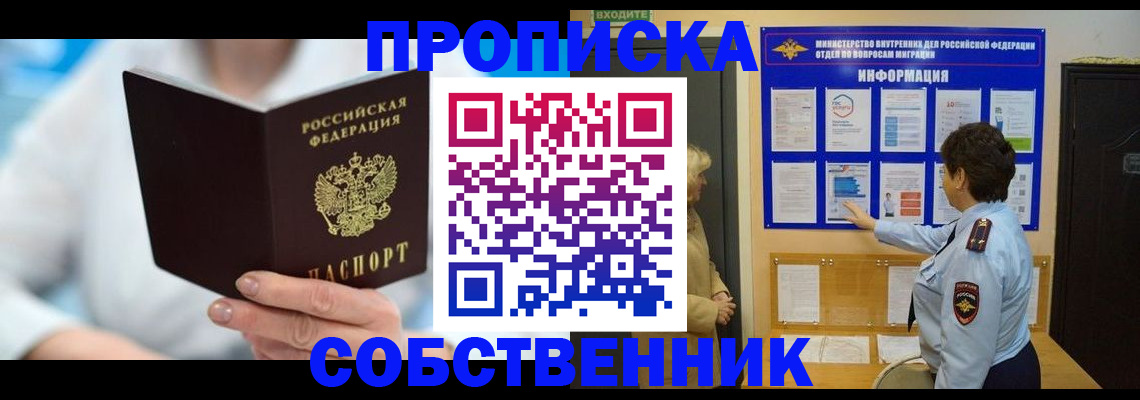 прописка гарантия в Сергиевом Посаде